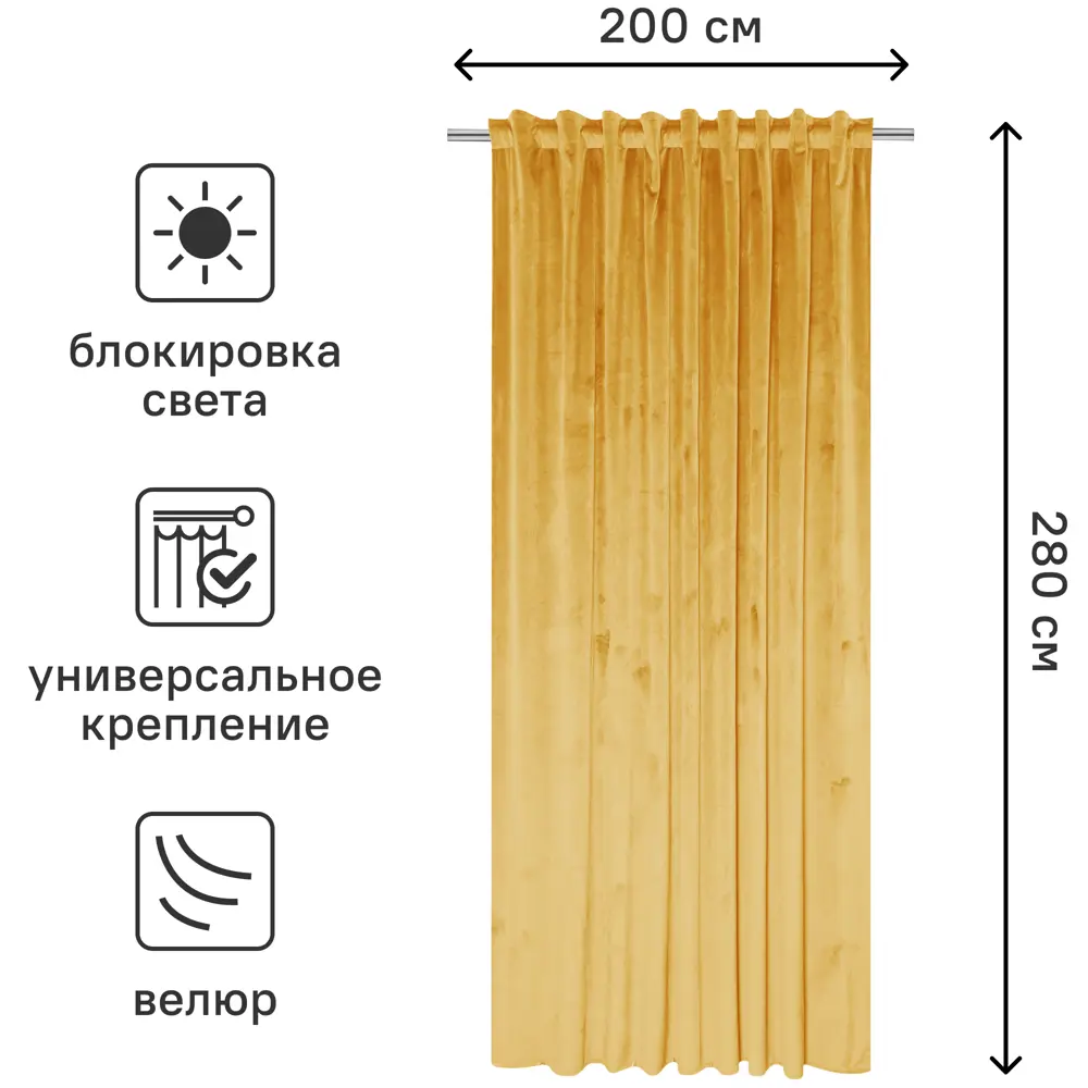 Штора Inspire Tony с экосертификатом 200x280 см желтый Solemio 83321307 STLM-0040421 - Вид №2