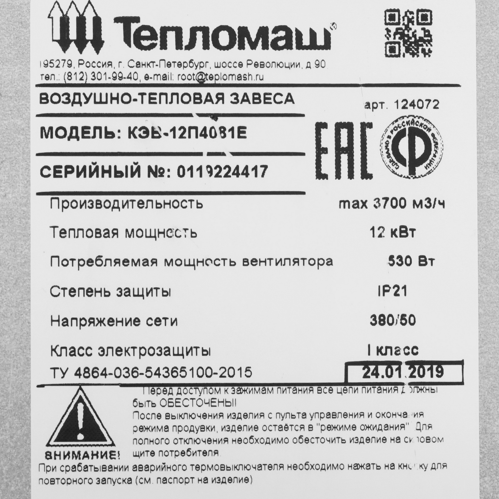 8192173 Тепловая завеса Тепломаш КЭВ-12П4081E с пультом HL10 STDN-0036119 - Вид №3