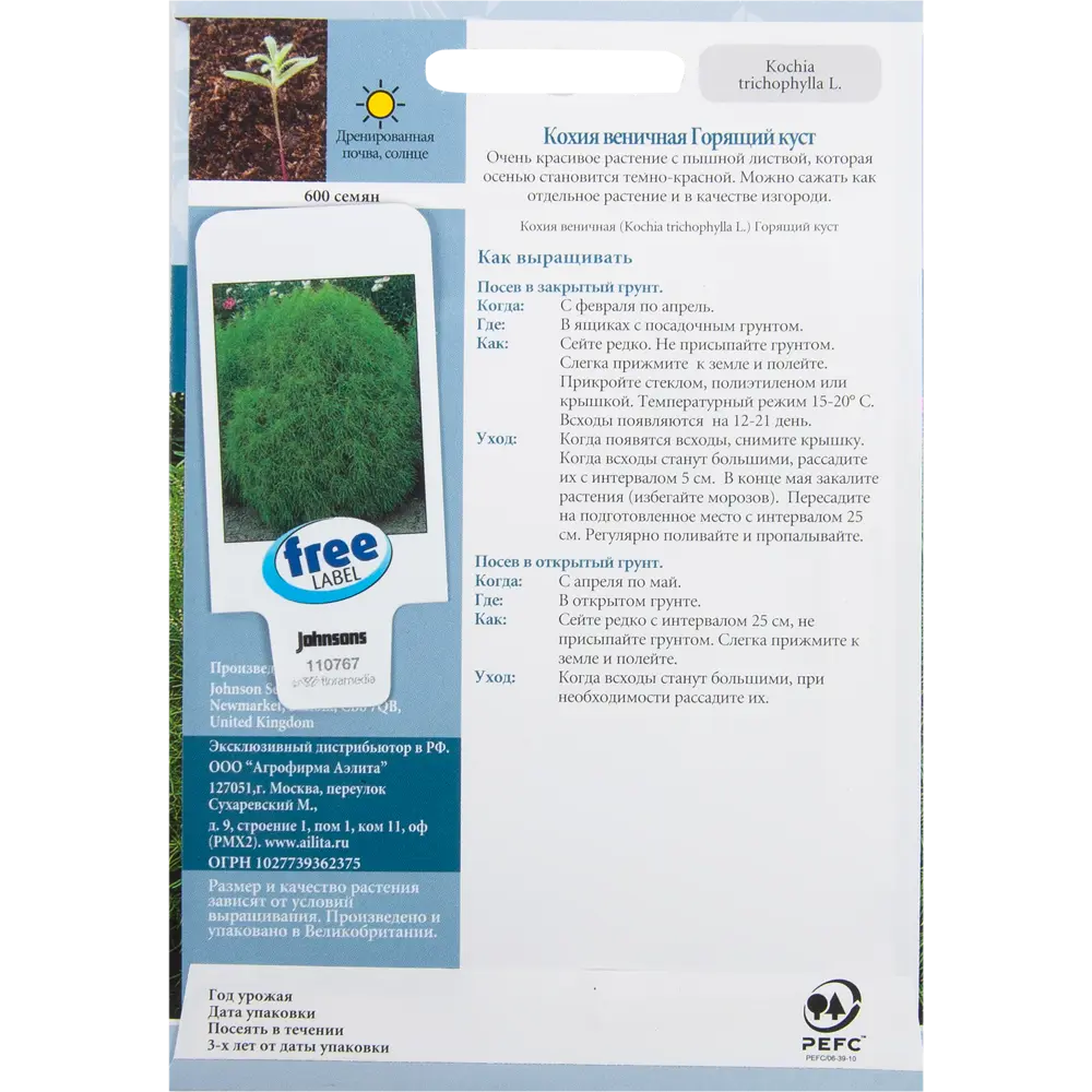 Кохия веничная Горящий куст 13877274 STLM-2205324 JOHNSONS  - Вид №1
