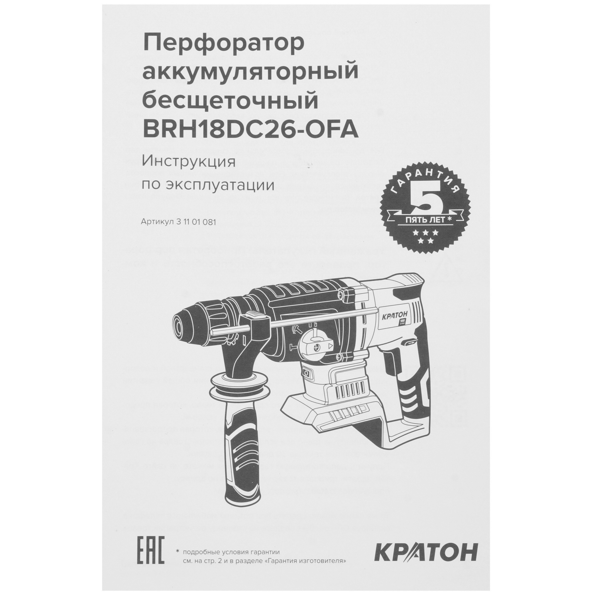 Перфоратор Кратон BRH18DC26-OFA  , Без ЗУ, Без АКБ 9127748 STDN-0051455 - Вид №5