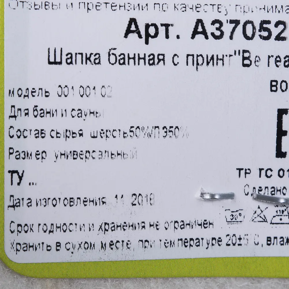 Шапка банная Be Real, 35х24х35 см, войлок, цвет белый 82096771 STLM-2048619 ГЛАВБАНЯ  - Вид №2