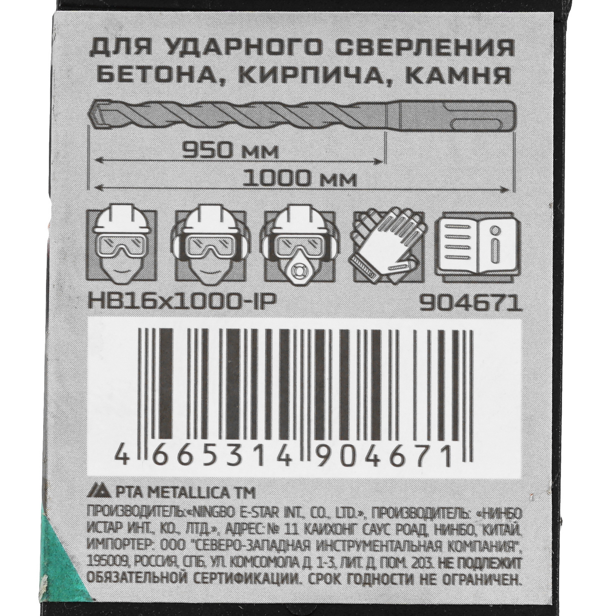 Бур Metallica 904671 1000 мм 9120633 STDN-0121496 - Вид №3