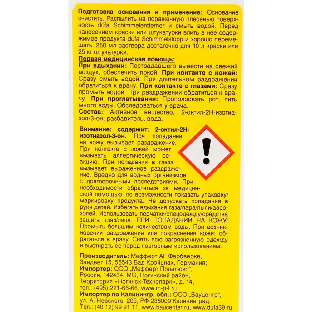 Раствор антиплесень Dufa Schimmelstopp бесцветный 0.25 л 13652569 STLM-2140535  - Вид №2