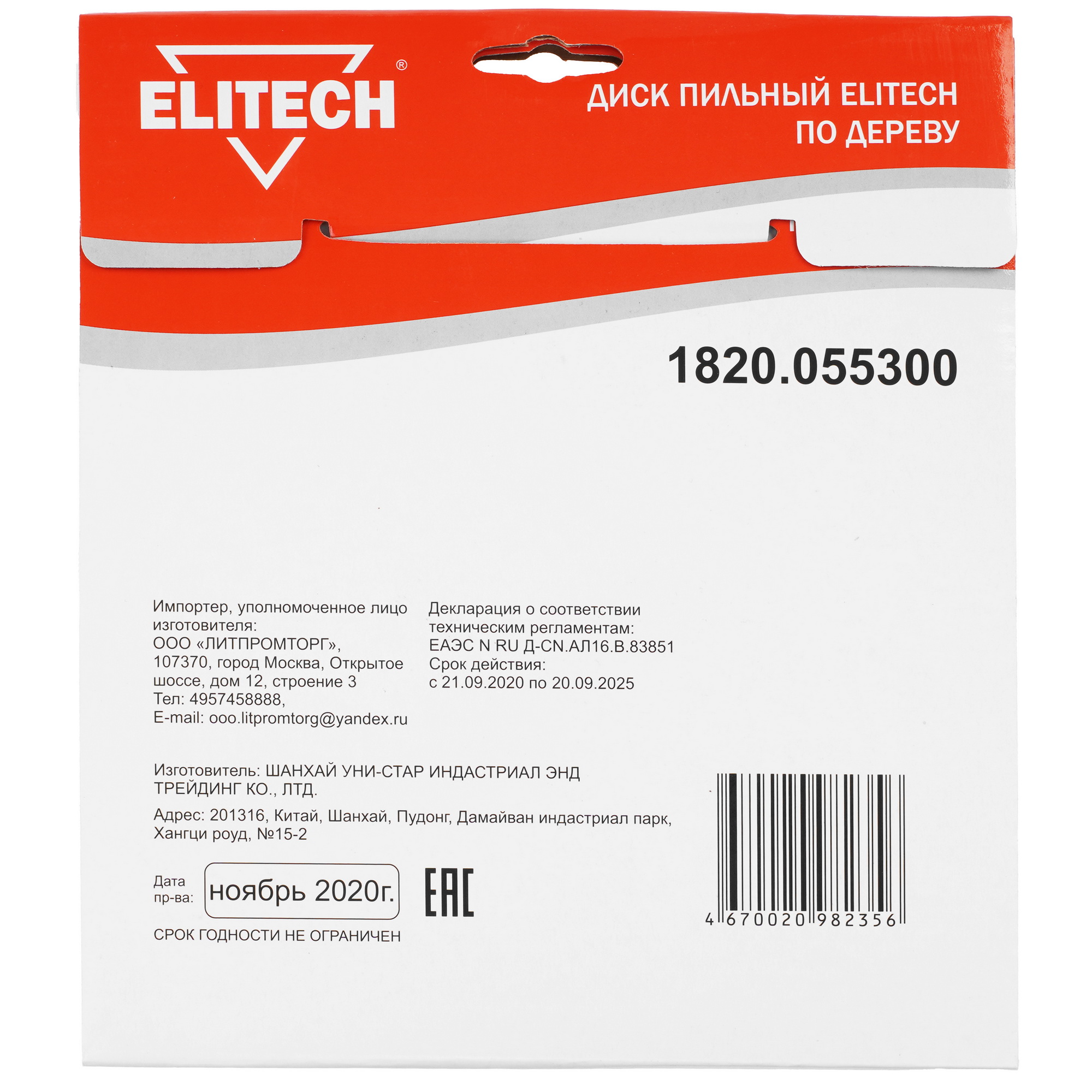 Диск пильный Elitech 1820.055300 9187614 STDN-0106262 - Вид №2