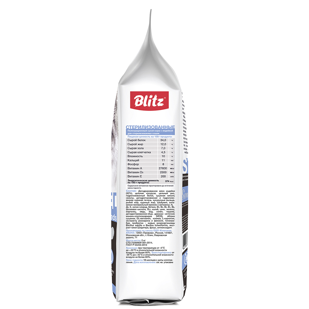 ПР0055575 Корм для кошек Sensitive для стерилизованных, индейка сух. 2кг Blitz  - Вид №2