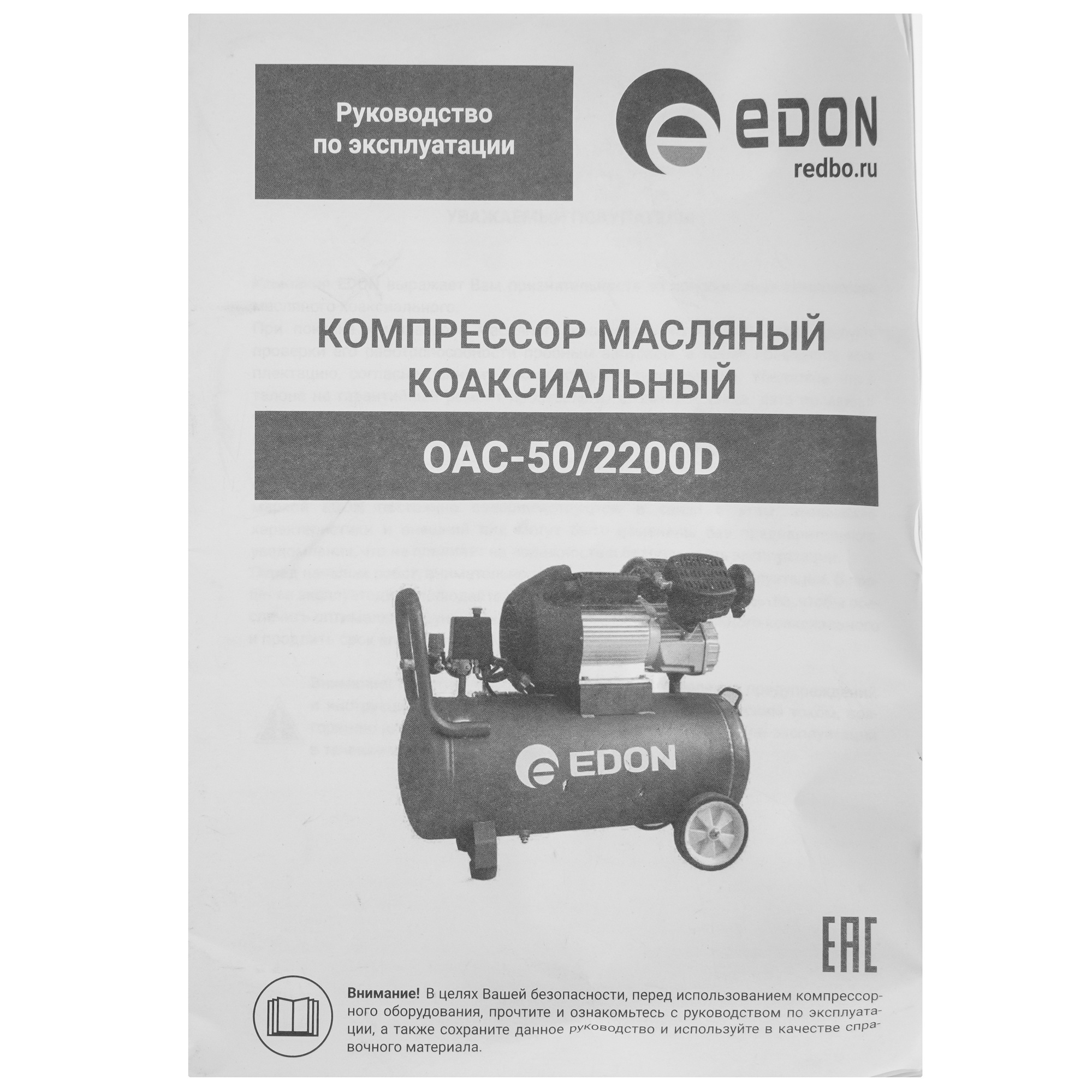 Компрессор поршневой Edon OAC-50/2200D 9137434 STDN-0122361 - Вид №7