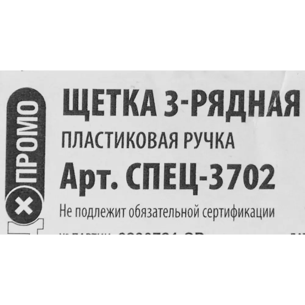 Щетка по металлу трехрядная Спец пластиковая ручка 275 мм STLM-2125174 - Вид №3