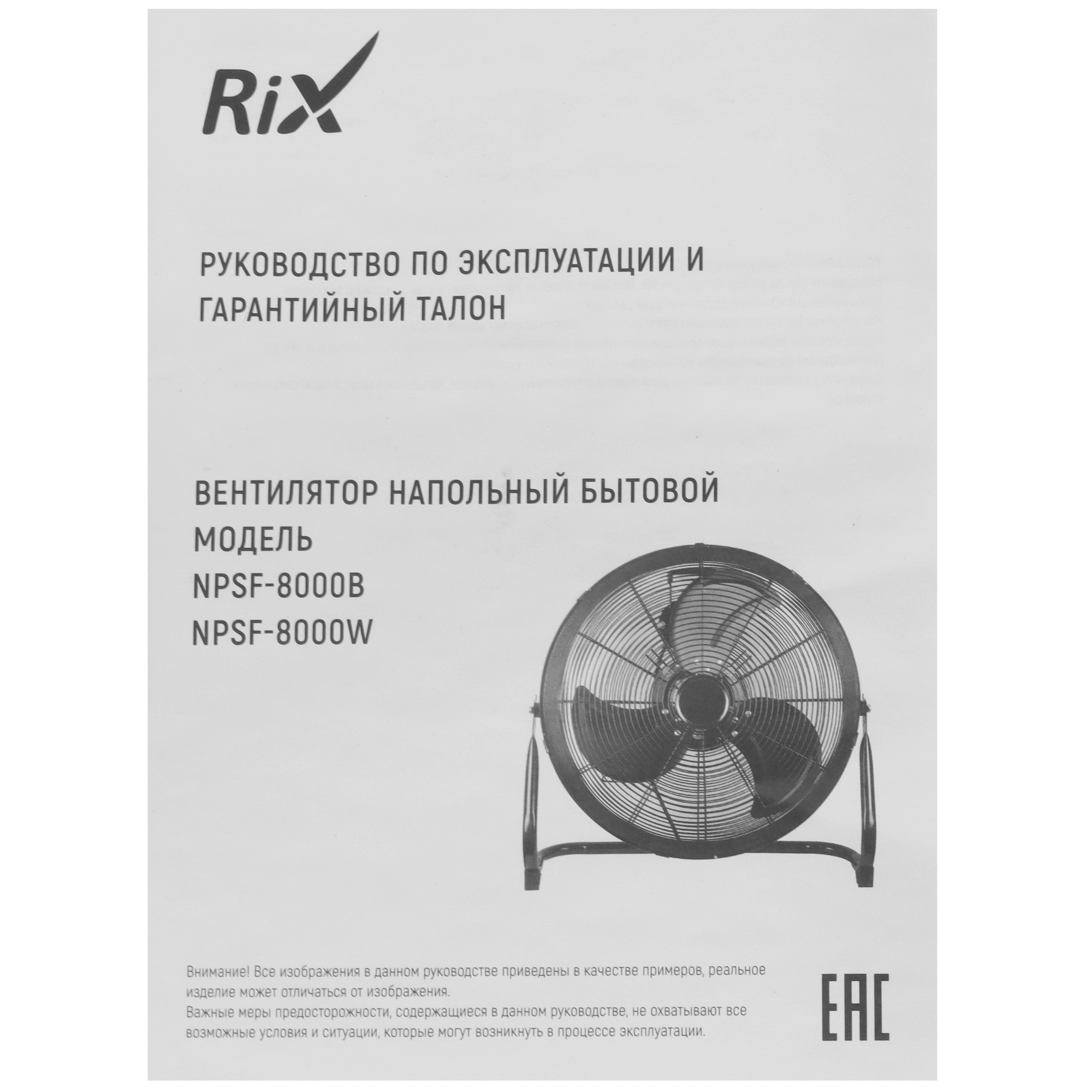 9089781 Вентилятор Rix NPSF-8000W  серебристый STDN-0147563 - Вид №5