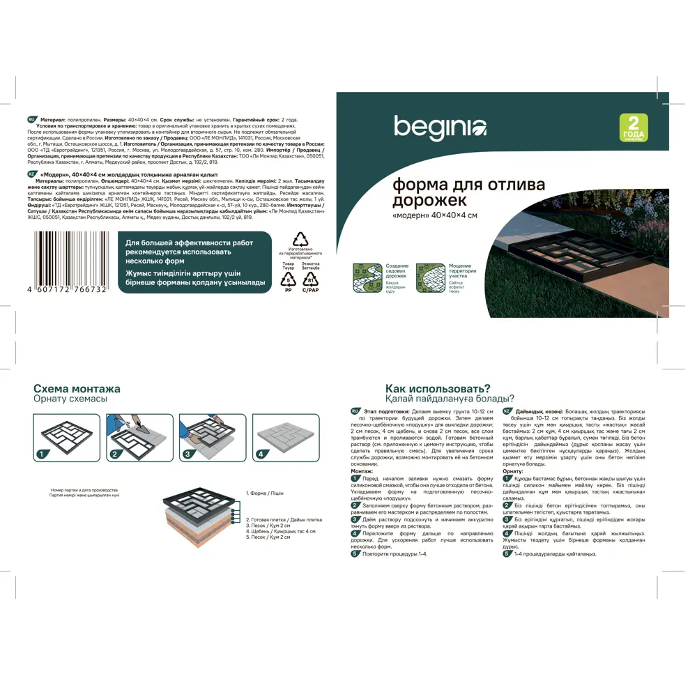 Форма для садовой дорожки BEGINIA Модерн STLM-2141716 - Вид №6