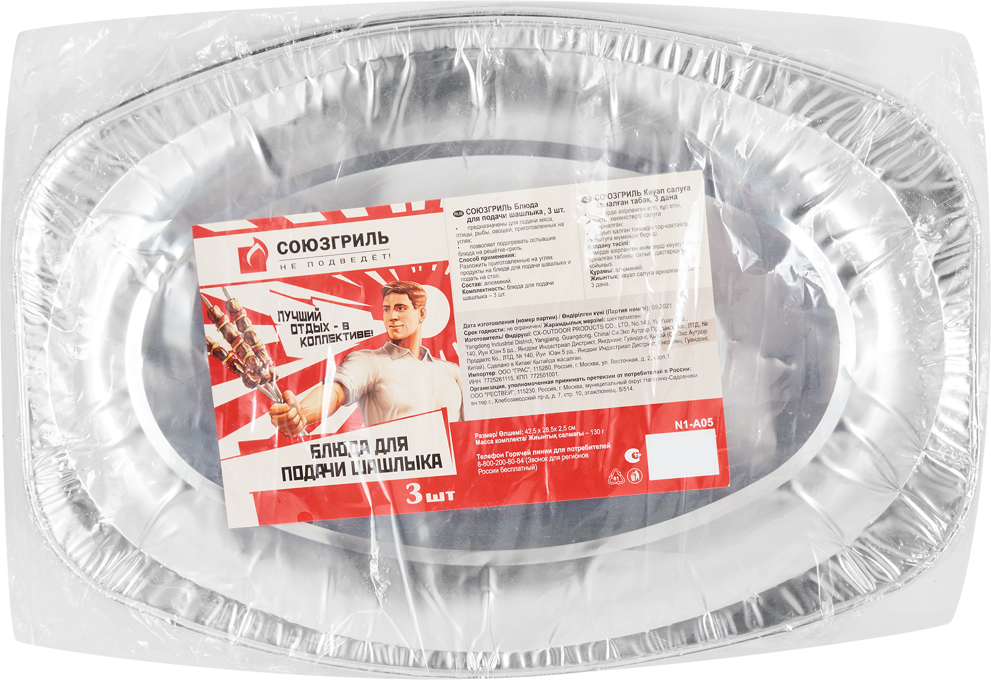 84922164 Блюдо для шашлыка Союзгриль 42.5x29 см фольга 3 шт. STLM-0057198 Santreyd  - Вид №5