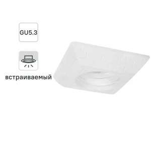 Светильник встраиваемый квадратный «Камень», GU5.3, гипс