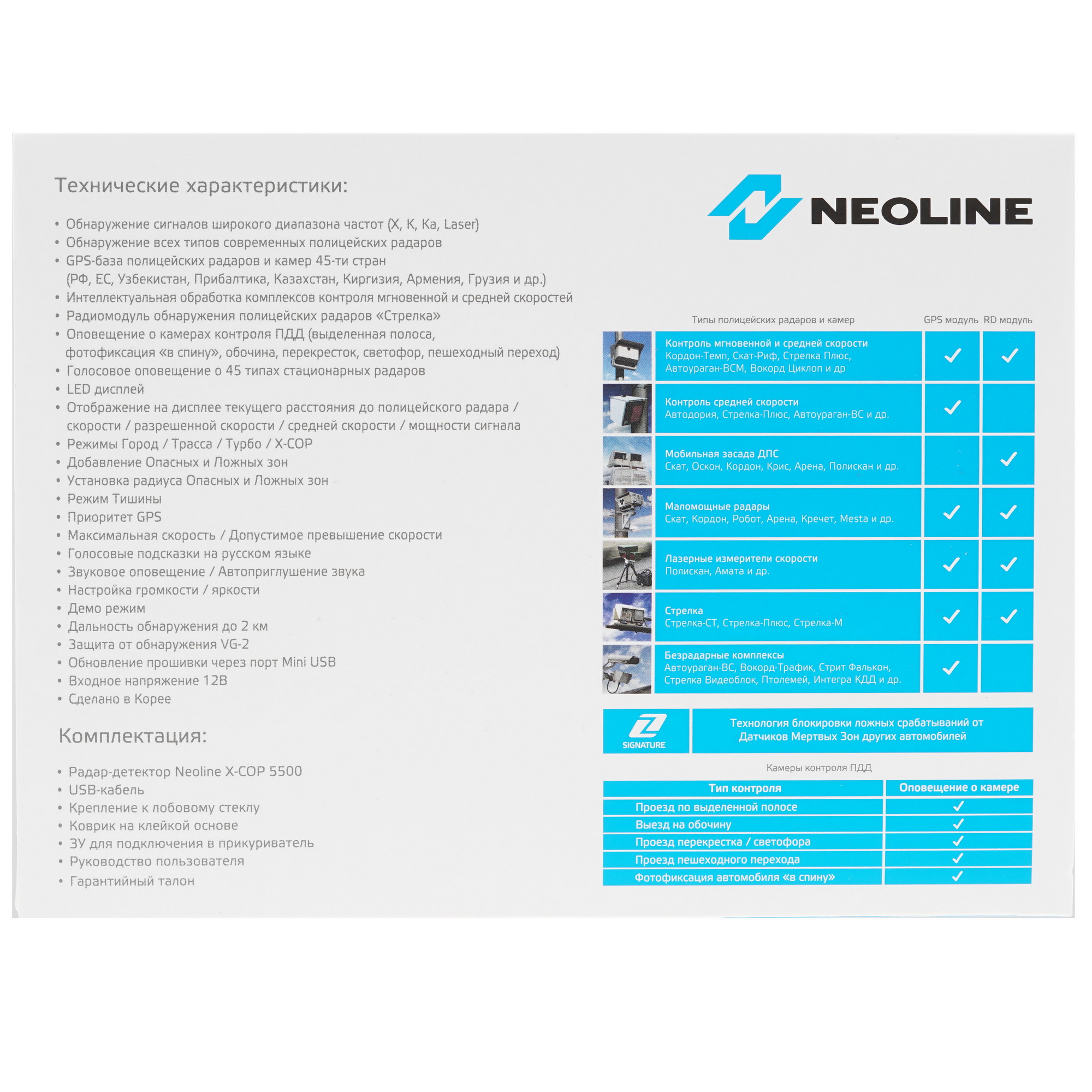 0196586 Радар-детектор Neoline X-COP 5500 STDN-0003575 - Вид №10