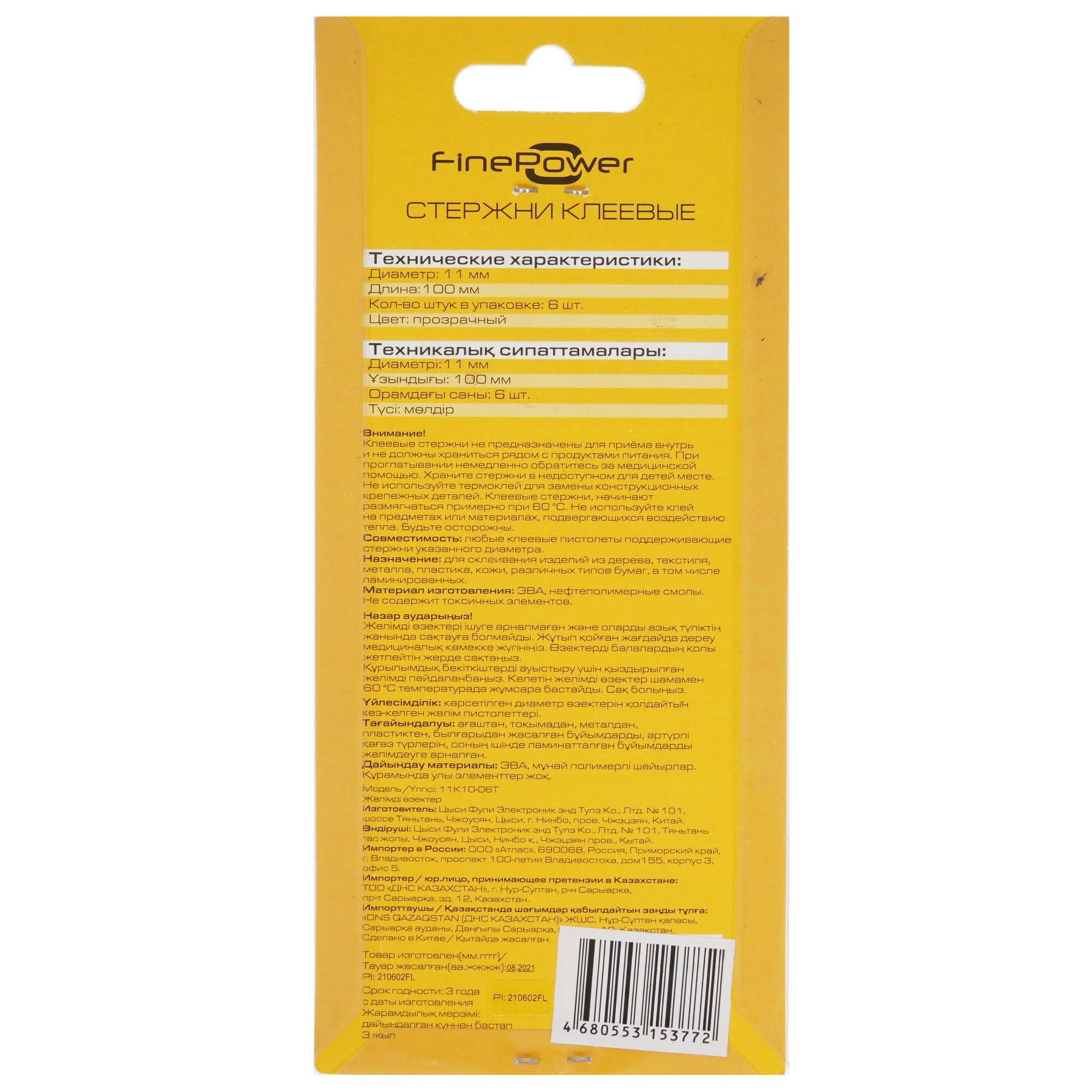 Стержни клеевые FinePower 11K10-06T полупрозрачный 4823088 STDN-0129927 - Вид №1