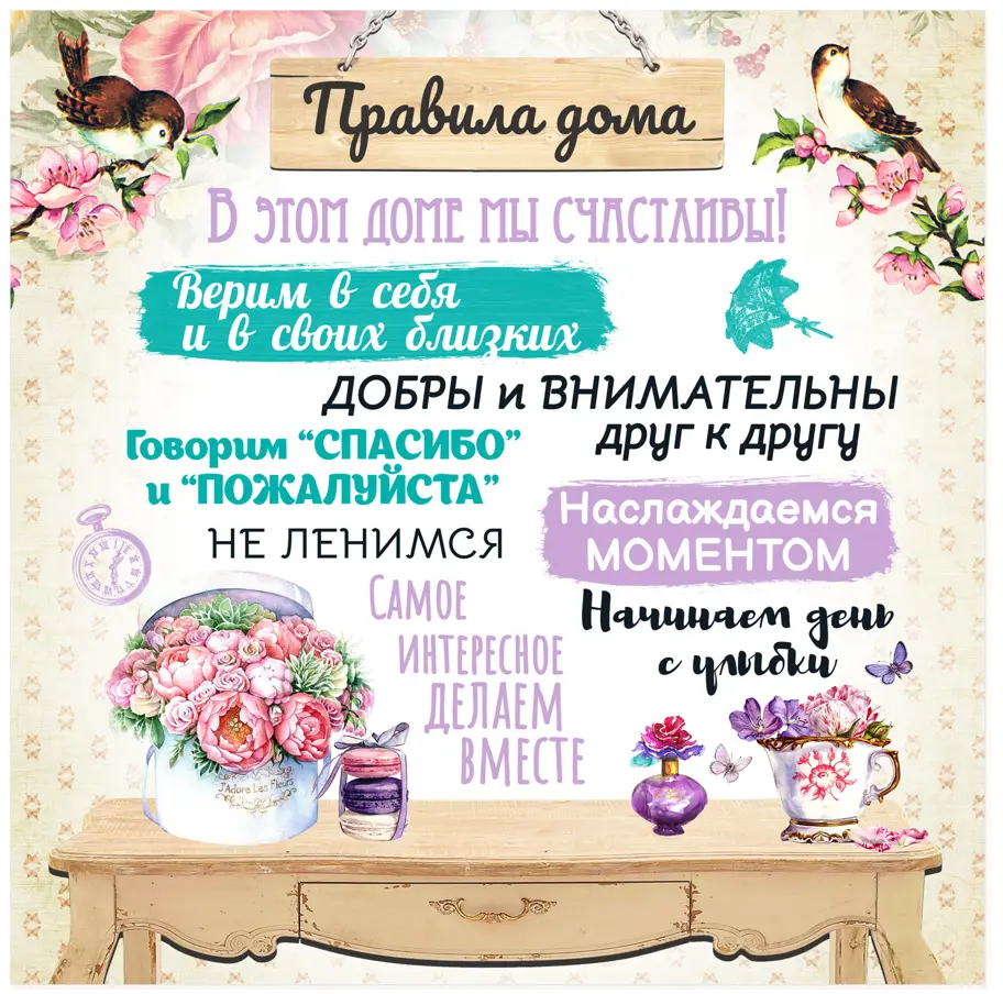 Santreyd Картина 'Правила дома' для интерьера 30×30 см 85999159