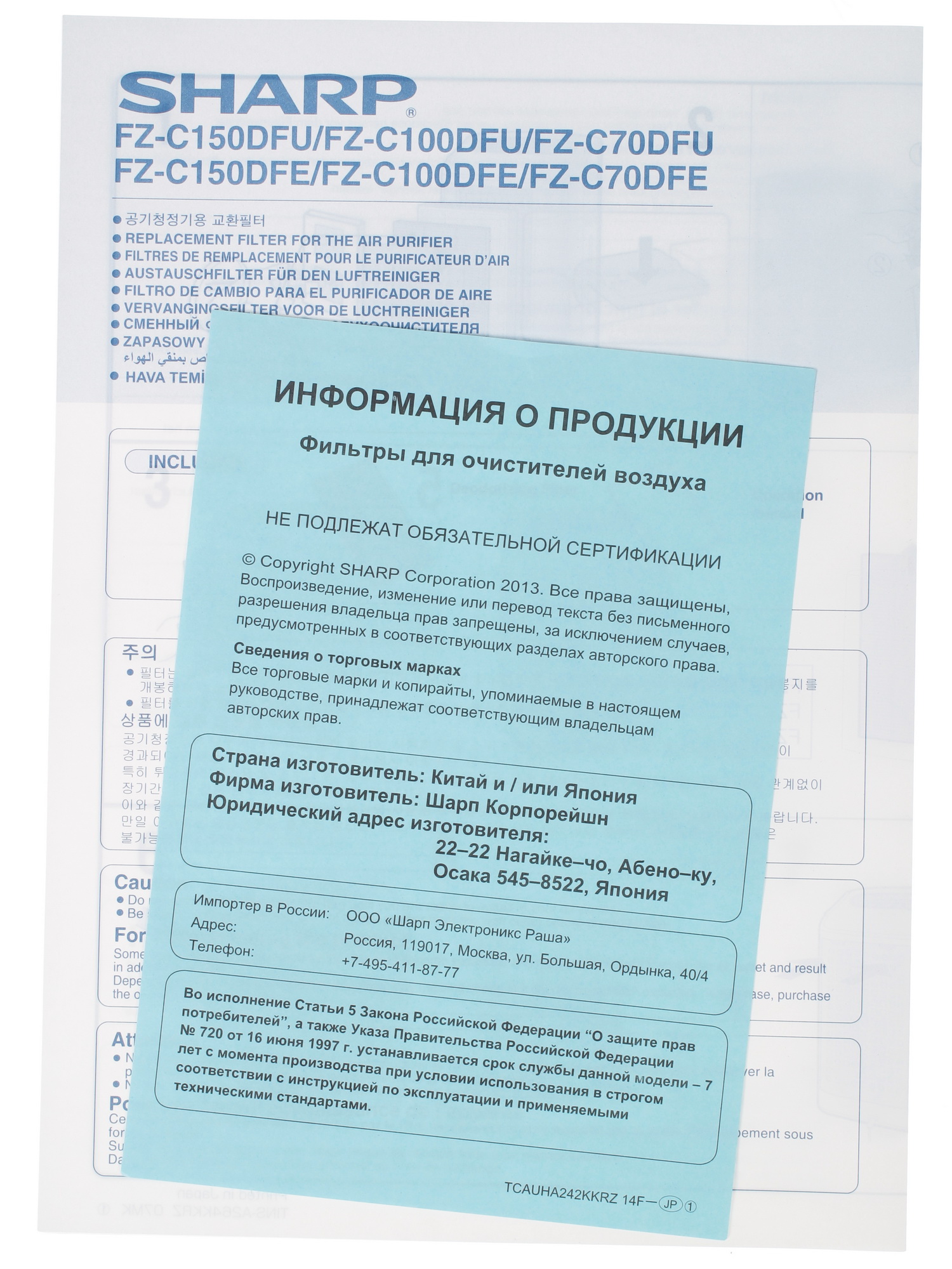 1102921 Фильтр Sharp FZ-C150DFE STDN-0096419 - Вид №3