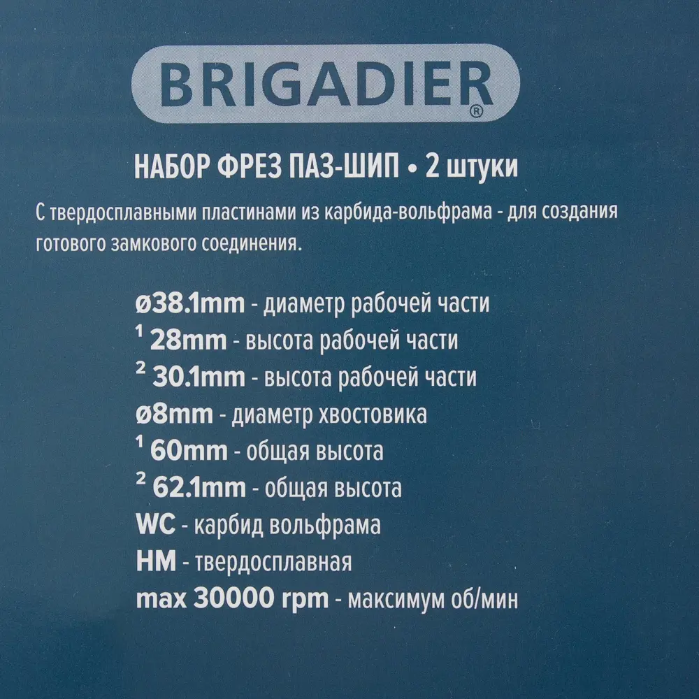 Набор фрез Brigadier ПАЗ-ШИП 18784907 STLM-2118974  - Вид №4
