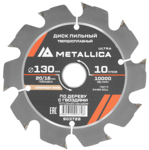 Диск пильный Metallica 903728 9120884