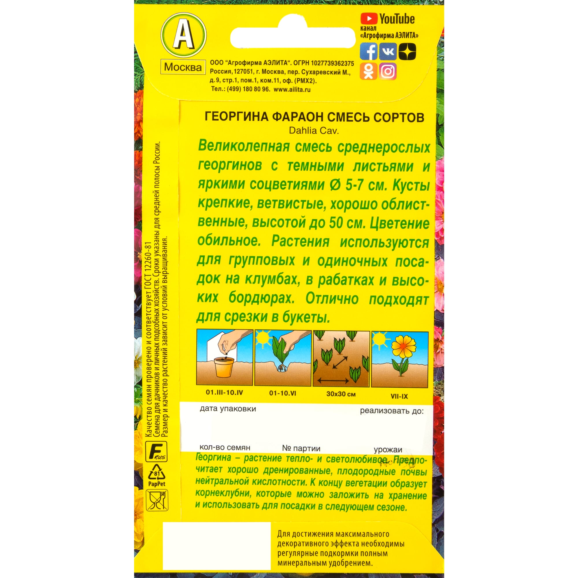 83495442 Семена Георгина изменчивая «Фараон» микс Santreyd  - Вид №1