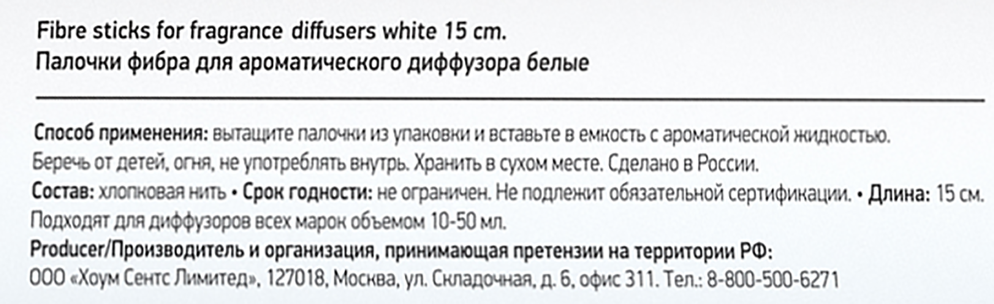 Bago home: Набор белых фибровых палочек для диффузора 15 см 82665337 STLM-0033293 - Вид №2