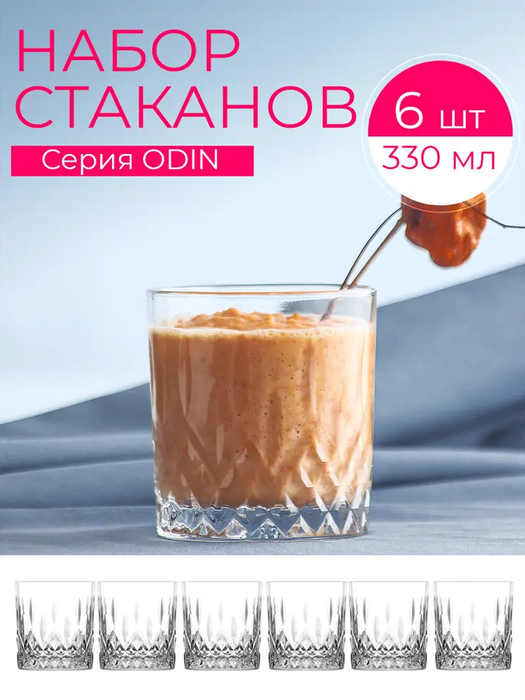 91445090 Набор стаканов 6 шт 330 мл Lav Odin стекло цвет прозрачный STLM-0881363