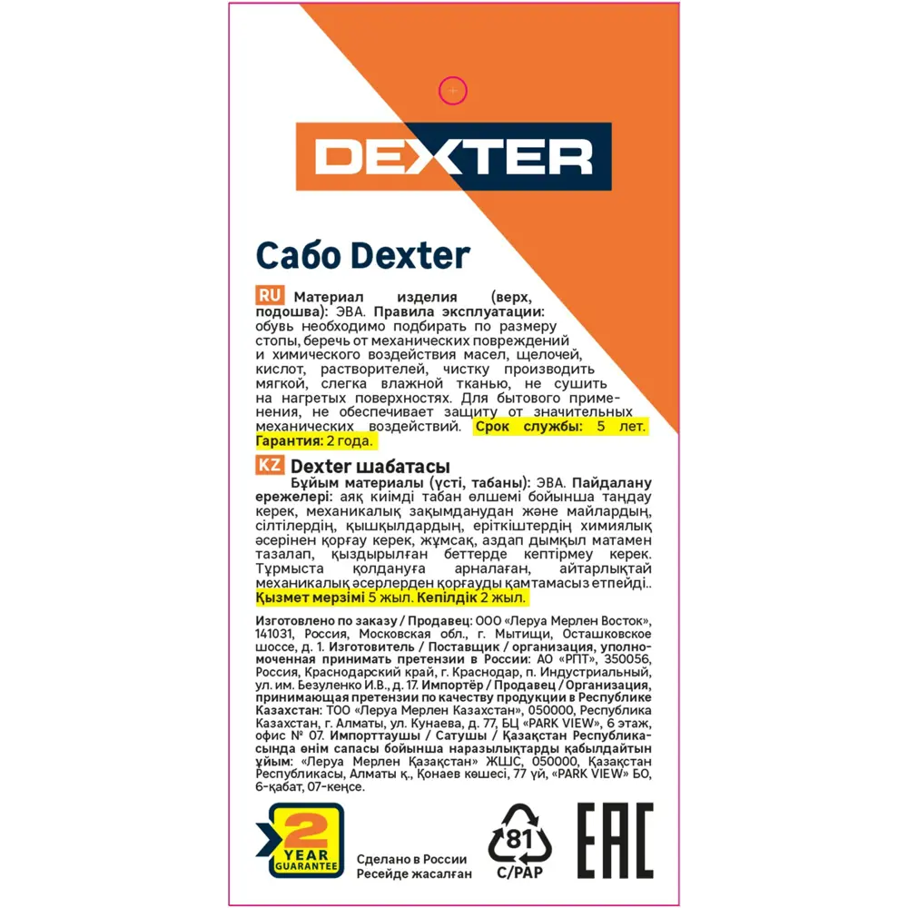 Сабо Dexter — легкие и гигиеничные для сада, кухни и медицины 89346922 STLM-0962046 - Вид №2