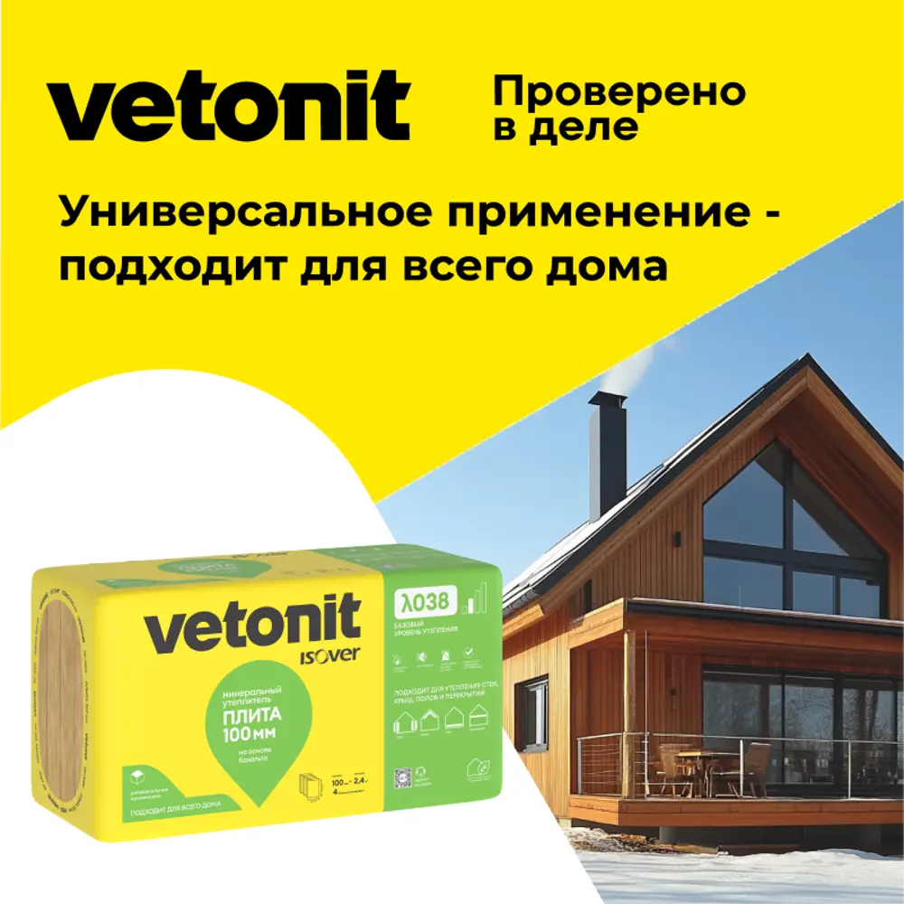 Минеральная вата Vetonit Тепло и Тихо 100 мм 4 плиты 600x1000 мм 2.4 м² STLM-2130800 - Вид №3