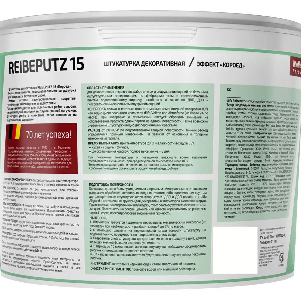 Декоративная штукатурка Dufa Reibeputz с эффектом «Короед» 15 кг 14811306 STLM-0005133 - Вид №2