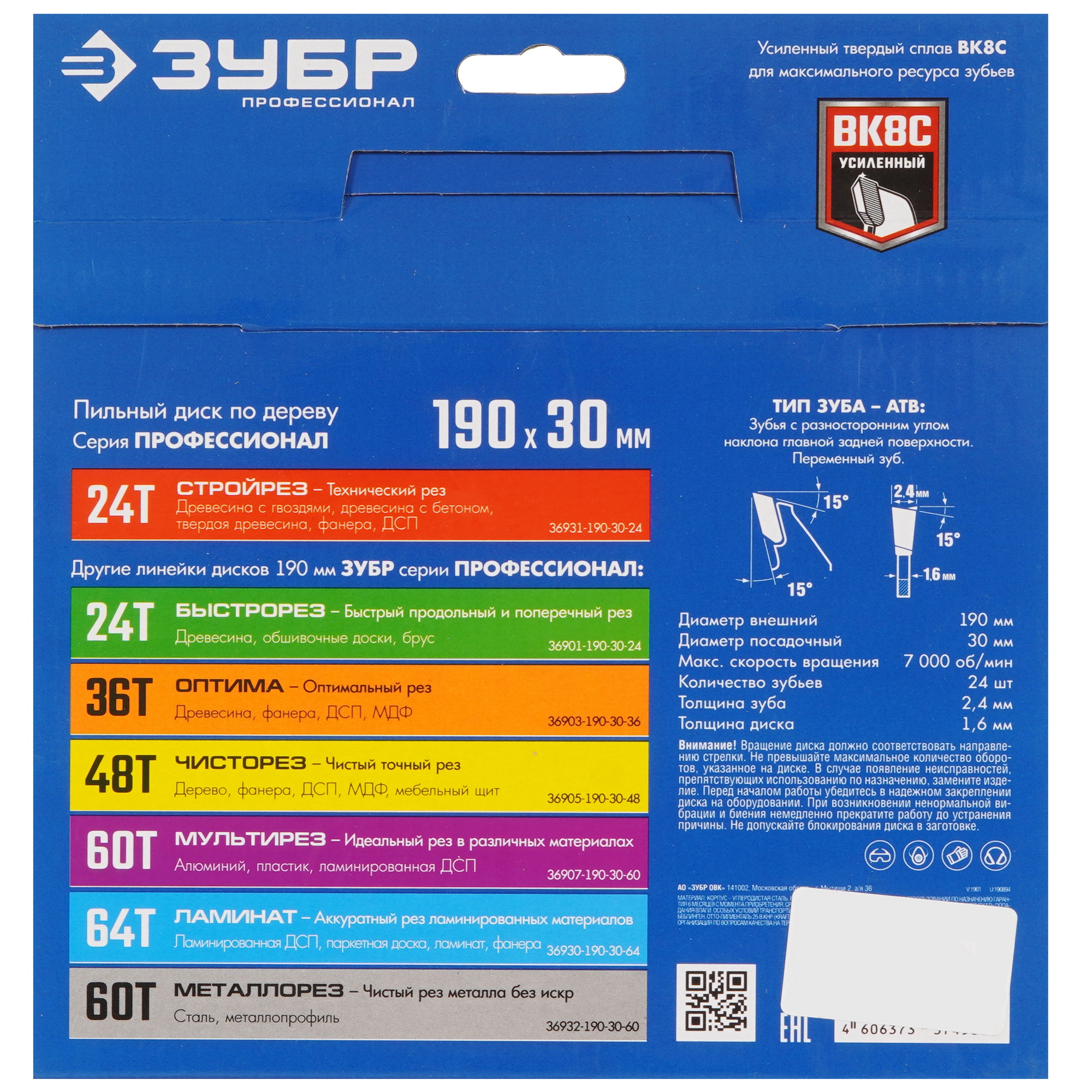 Диск пильный Зубр 36931-190-30-24 9107496 STDN-0135772 - Вид №2