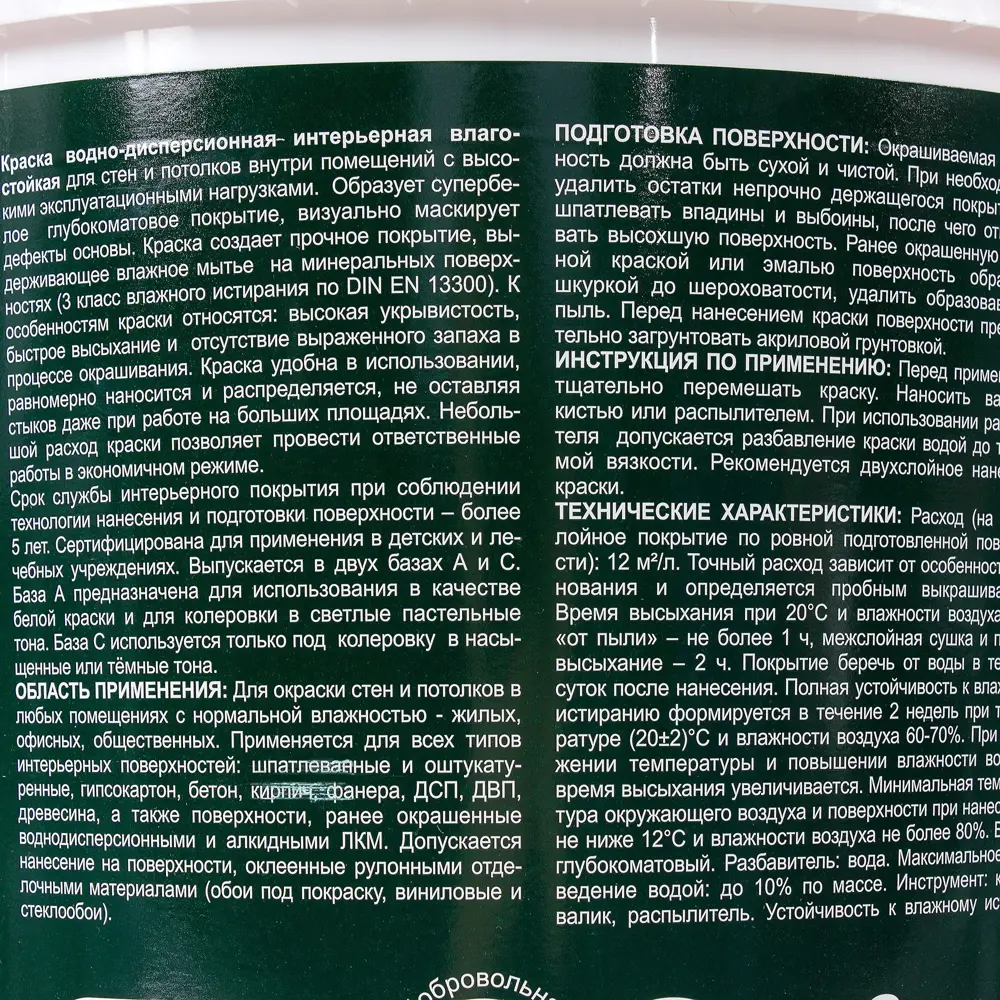 Краска Parade DIY Ultramatt 9 л STLM-2089425 - Вид №2