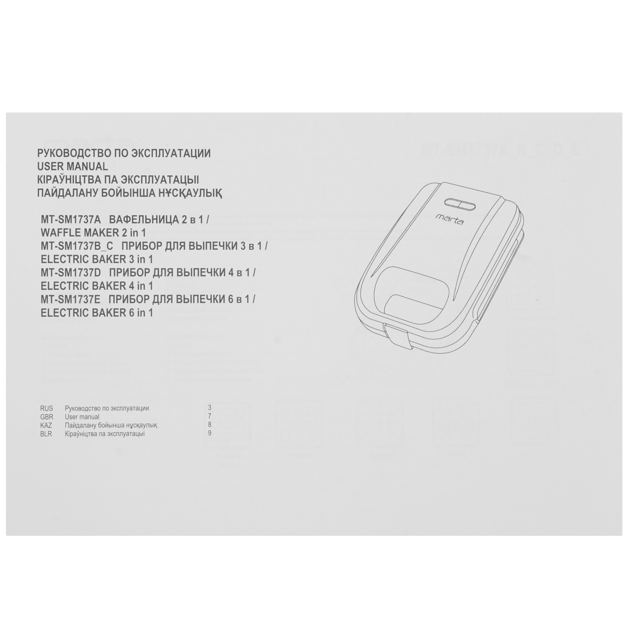 9148462 Универсальный пекарь Marta MT-SM1737E черный STDN-0082324 - Вид №6