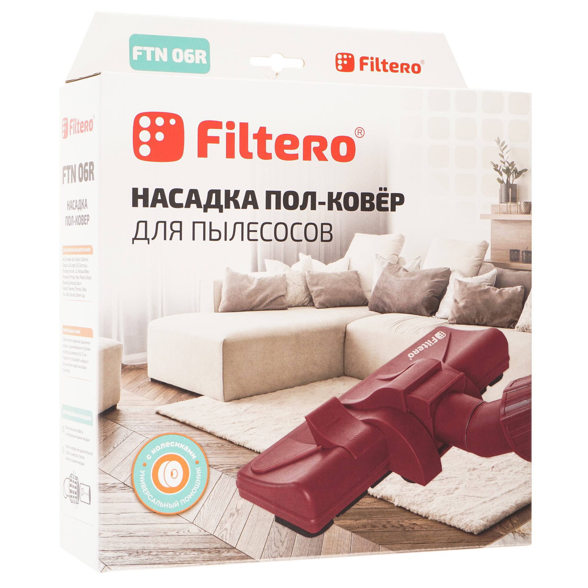 5496074 Насадка Filtero FTN 06 STDN-0004227 - Вид №4