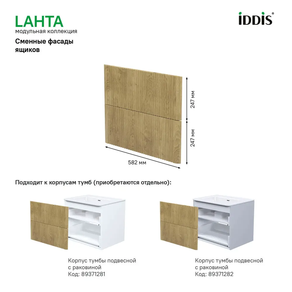 Комплект фасадов для тумбы Iddis Lahta 60 см LAH60V0i89 МДФ цвет светлый дуб STLM-2050796 - Вид №2