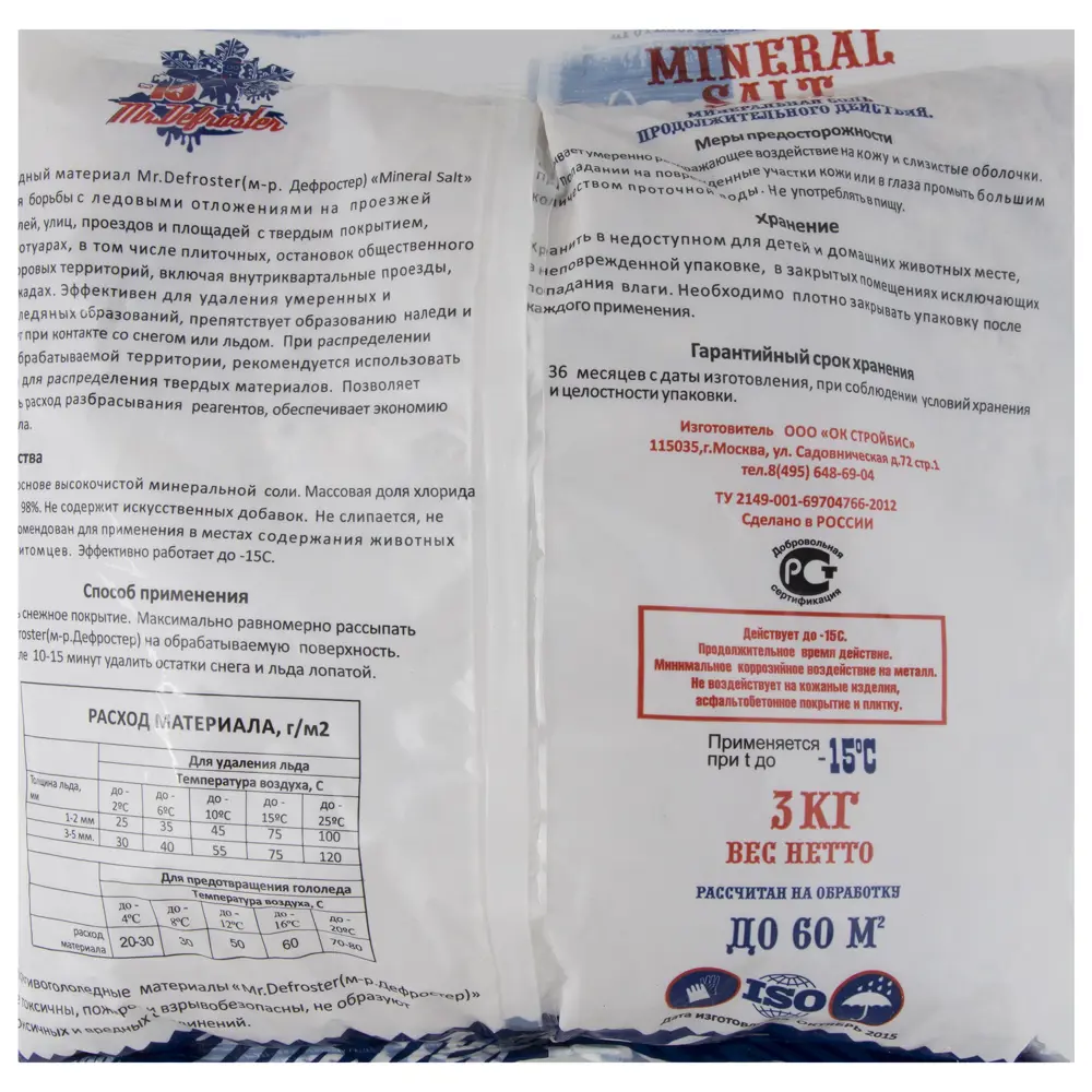 Противогололедный реагент Минеральная соль 3 кг 16970298 STLM-2007639 Santreyd  - Вид №1