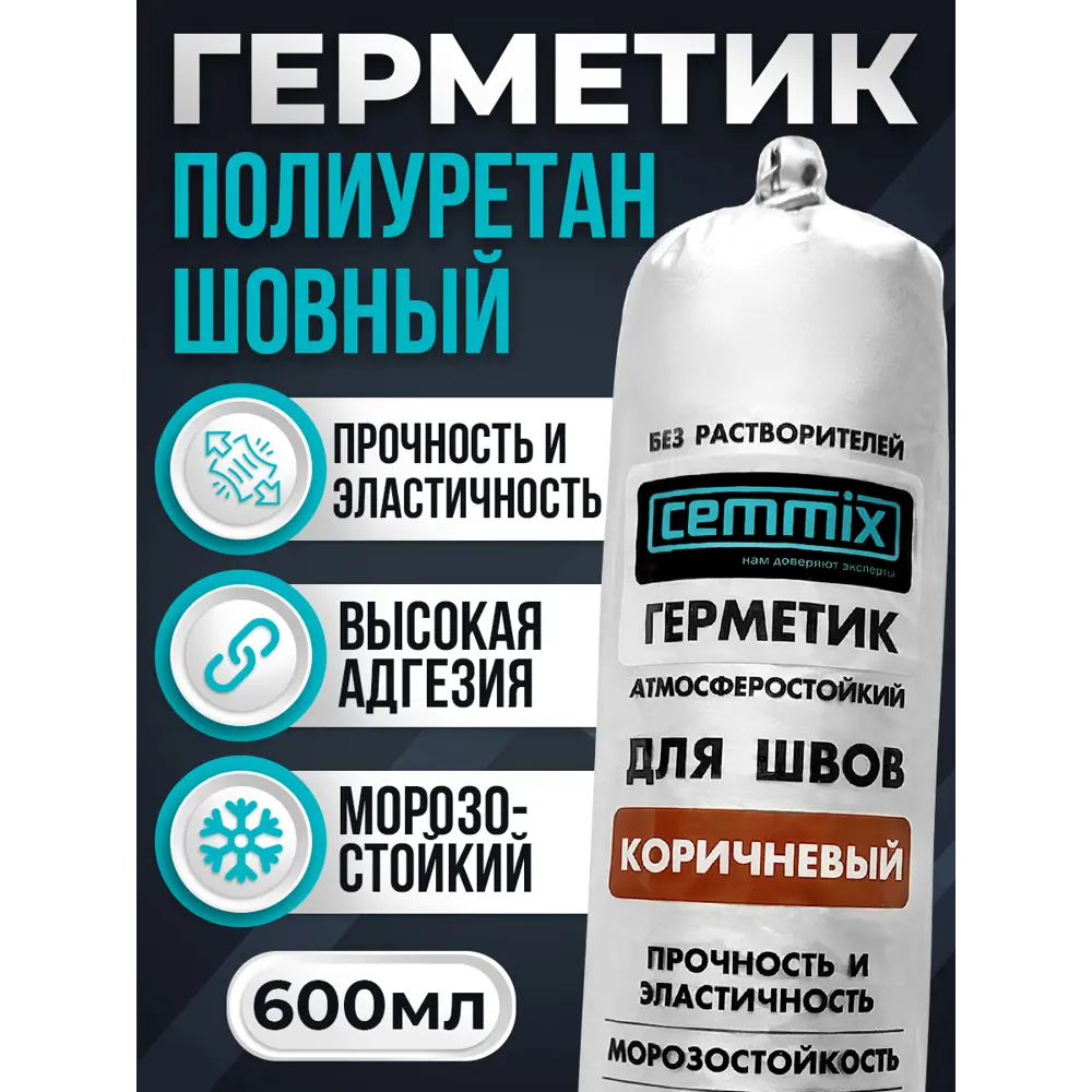Полиуретановый клей-герметик CEMMIX для швов и гидроизоляции 600 мл 82577381 STLM-0030419 - Вид №3