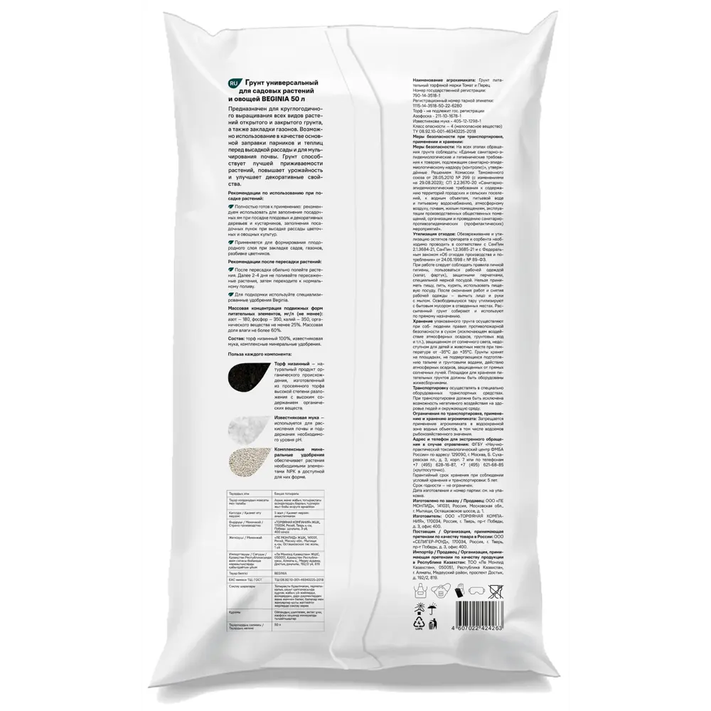 Грунт BEGINIA Универсальный для садовый растений 50 л STLM-2033688 - Вид №1