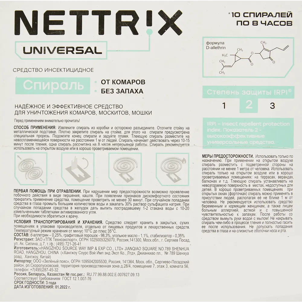 Спирали от комаров Nettrix без дыма 10 шт и 2 подставки 84611830 STLM-2176399  - Вид №1