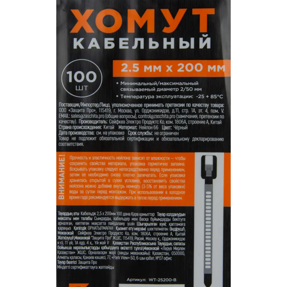 Кабельные стяжки Защита Про 2.5x200 мм для надежной фиксации проводов 88328347 STLM-1117686 - Вид №3