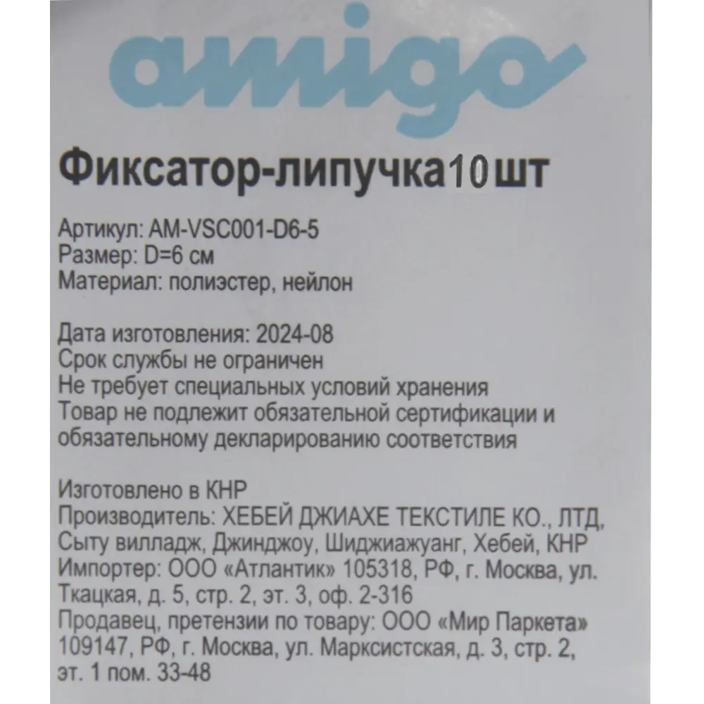 Фиксатор для ковров Amigo 60x60 см 10 шт. 89389002 STLM-2115869  - Вид №2