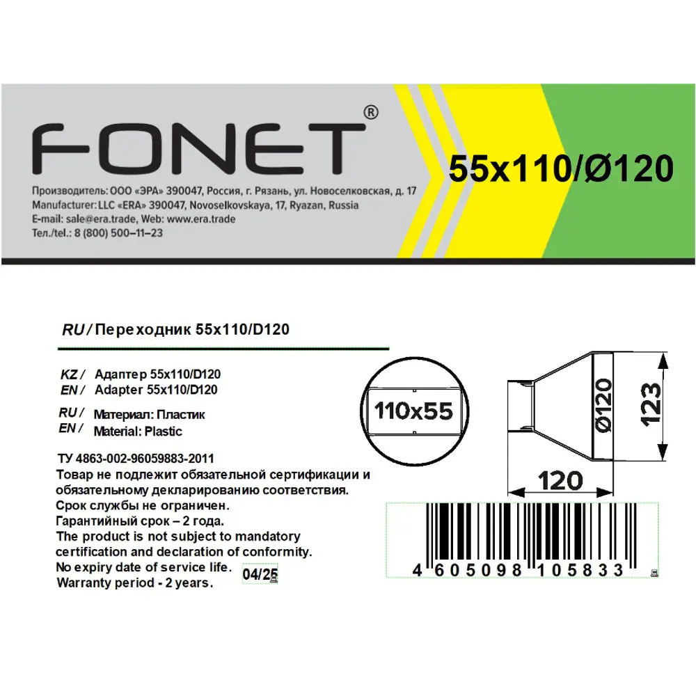 Переходник вентиляционный для плоских-круглых воздуховодов Fonet D120 55x110 мм пластик 89442093 STLM-2052474  - Вид №4