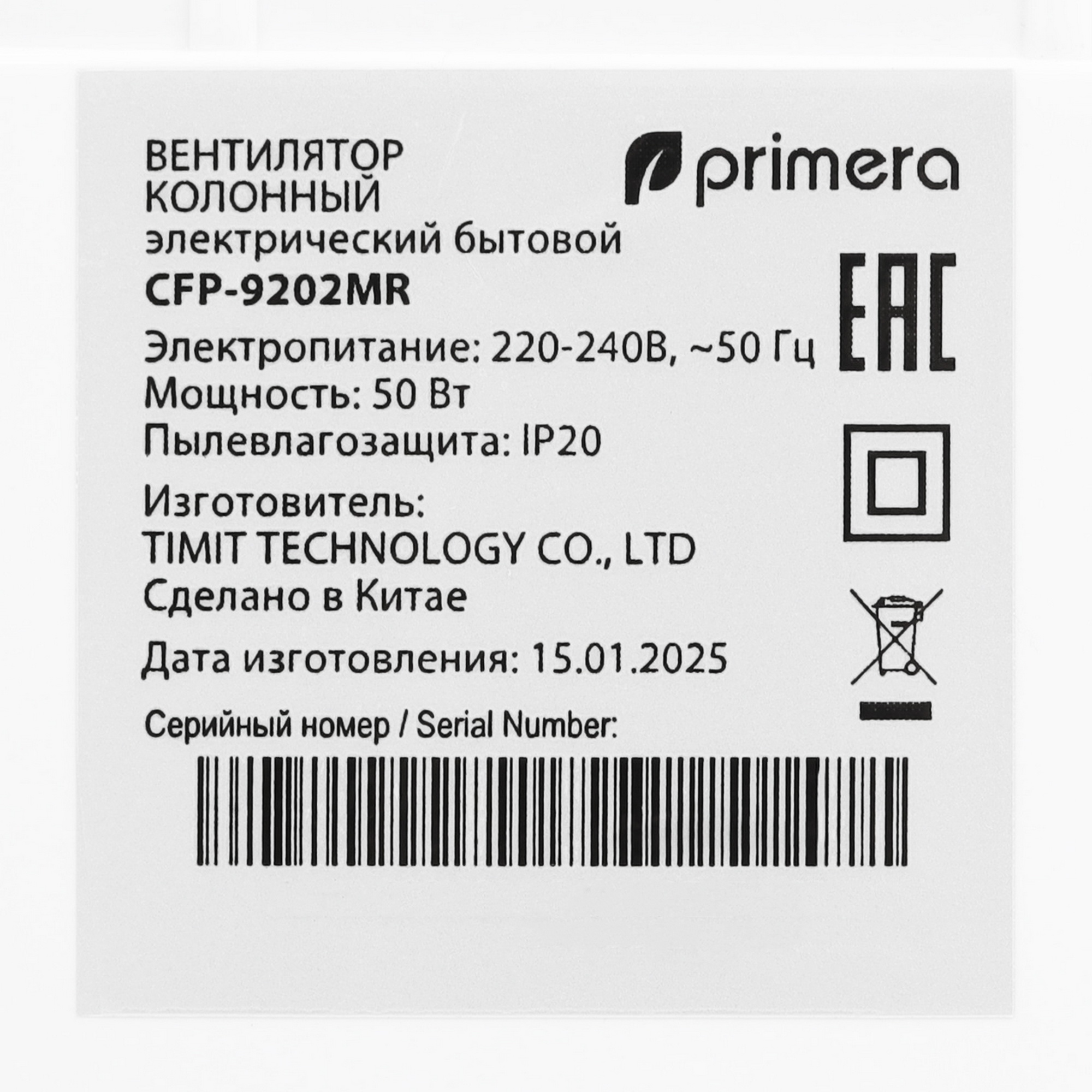 9235519 Вентилятор Primera CFP-9202MR  белый STDN-0102419 - Вид №5