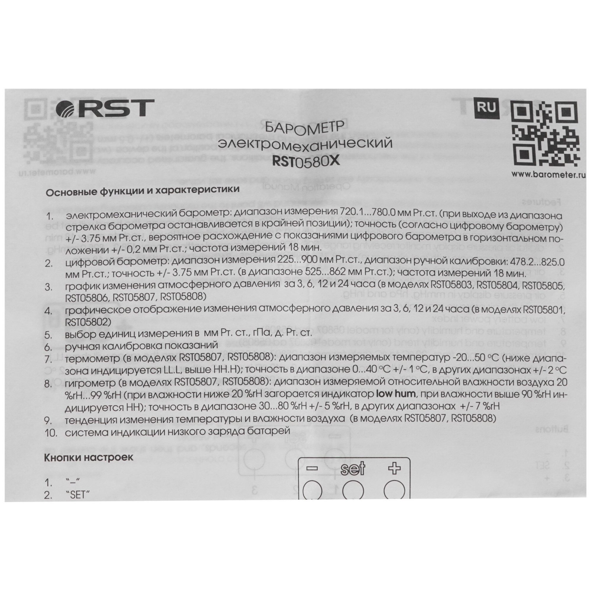 1304387 Барометр RST 5802 STDN-0049664 - Вид №4