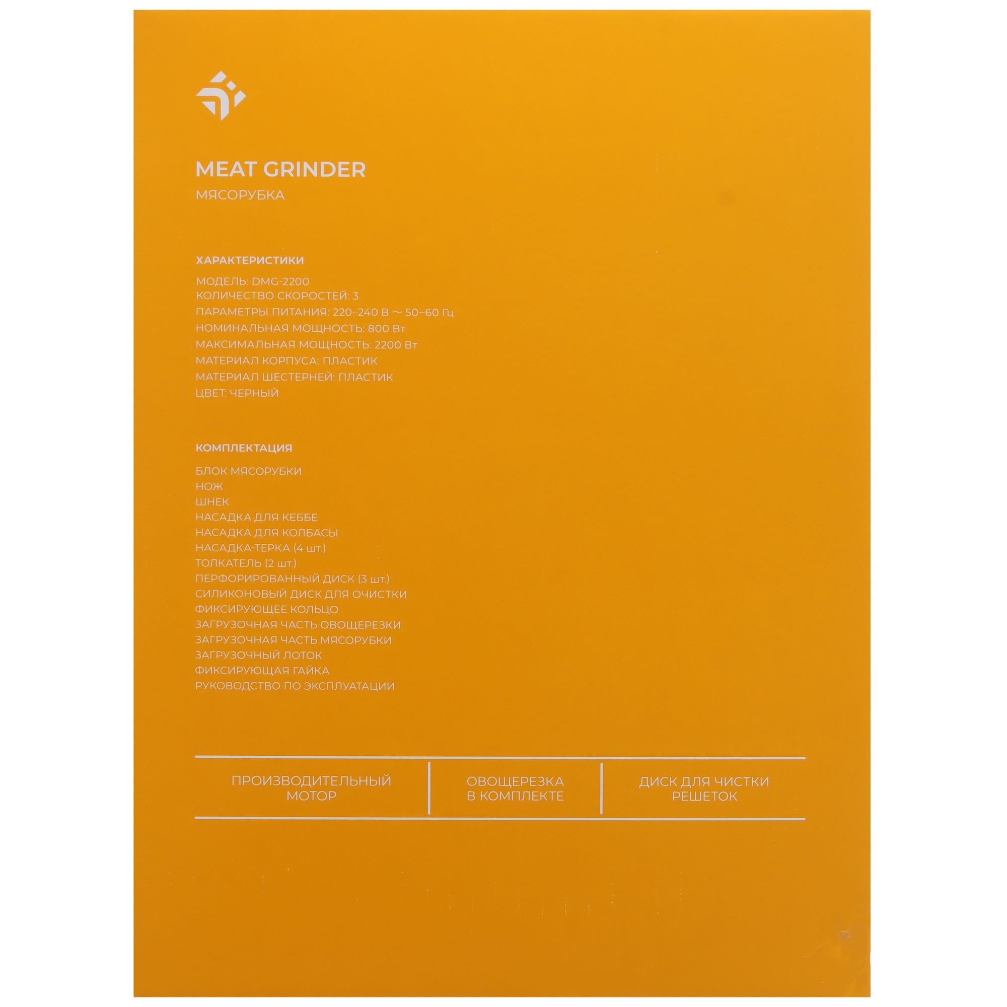 9141096 Мясорубка электрическая DEXP DMG-2200 черный STDN-0144959 - Вид №9