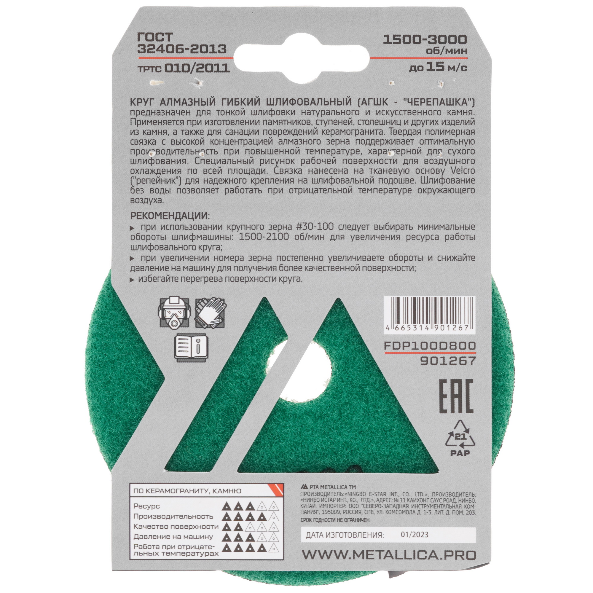 Круг алмазный гибкий METALLICA 901267 100 мм 9164940 STDN-0104132 - Вид №4