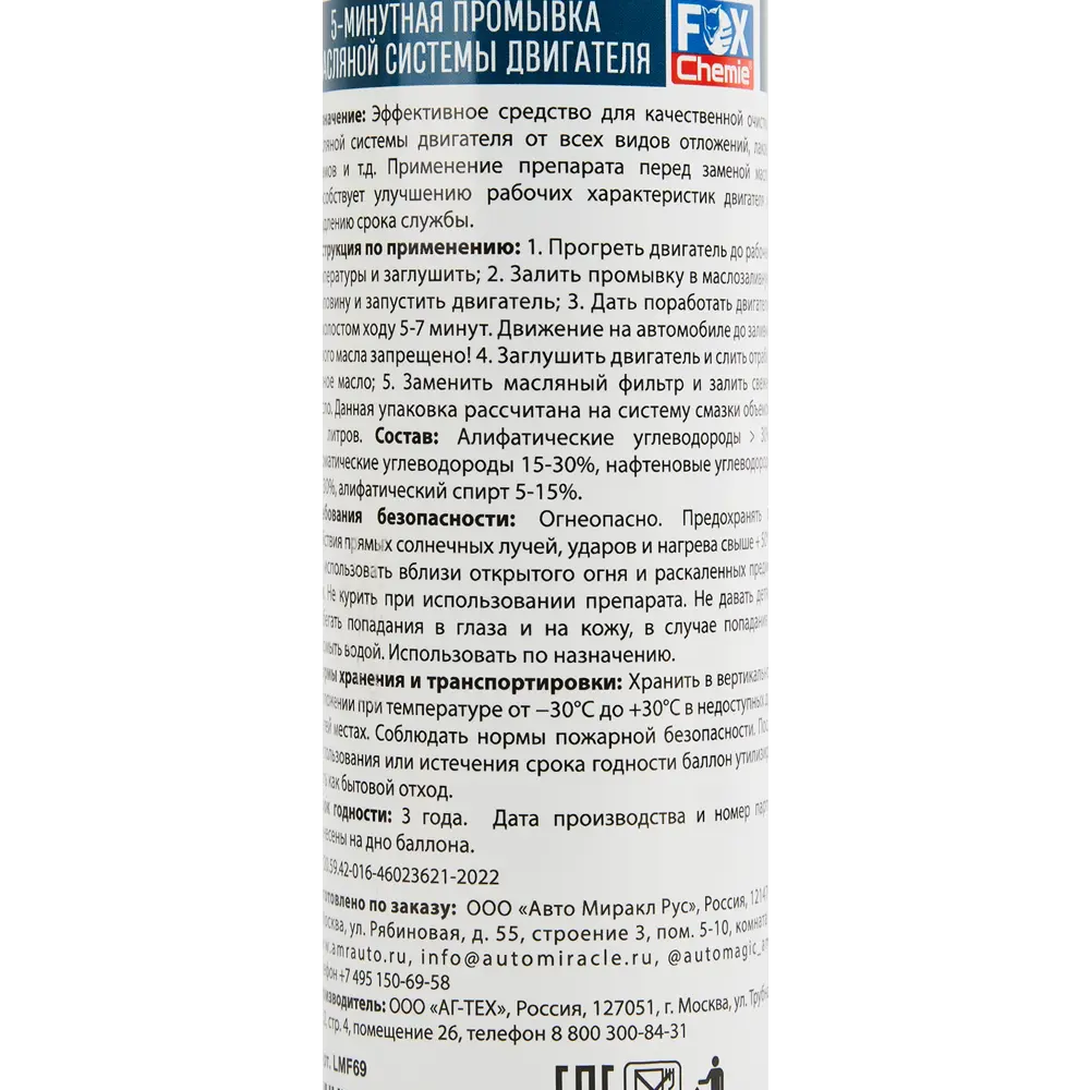 Fox Chemie: Промывка масляной системы двигателя 335 мл 85397942 STLM-0062620 - Вид №3