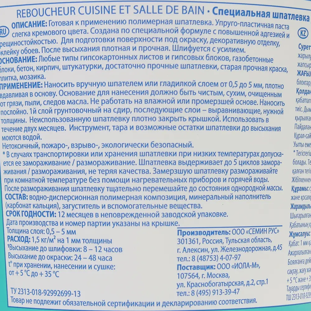 Шпатлевка выравнивающая по плитке Semin 1.5 кг 81964410 STLM-2029299 да - Вид №2