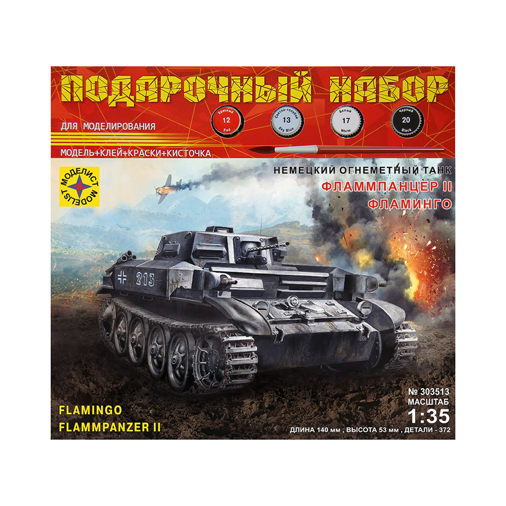 1/38 Набор для моделирования танк №05 _ПН303513 немецкий огнемётный танк Фламмпанцер II Фламинго (1:35) МОДЕЛИСТ 