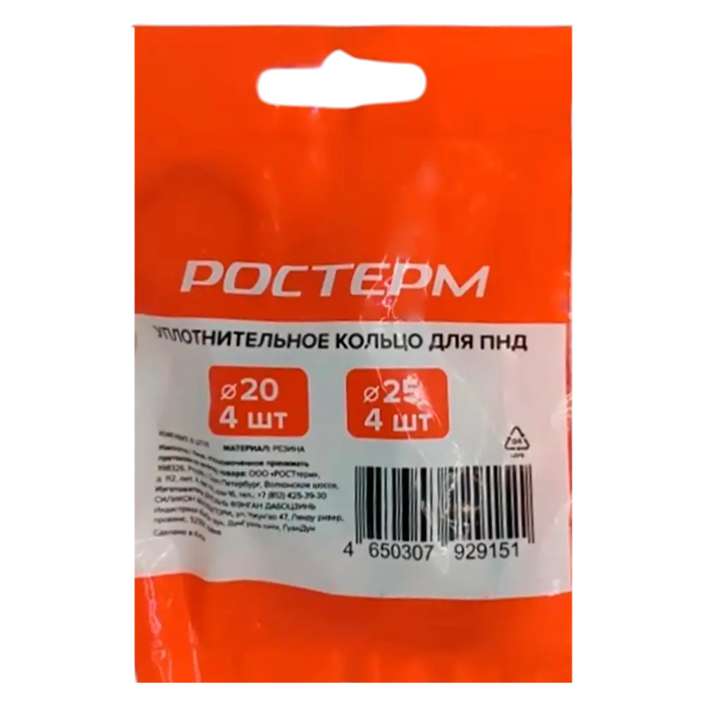 Уплотнительное кольцо 25x20 мм ПНД 8 шт. 89436708 STLM-2202796 Santreyd  - Вид №2
