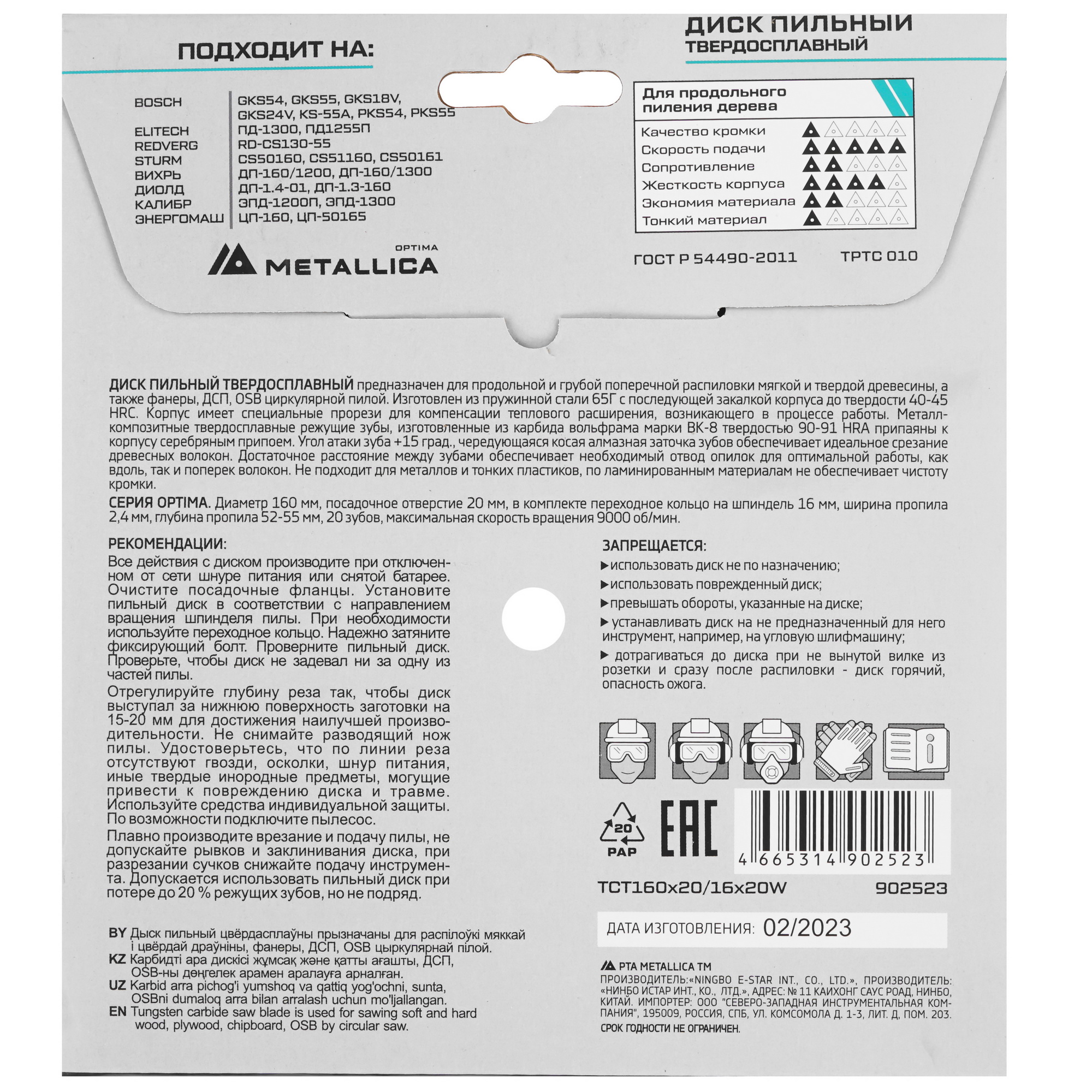 Диск пильный Metallica 902523 9121003 STDN-0100812 - Вид №2