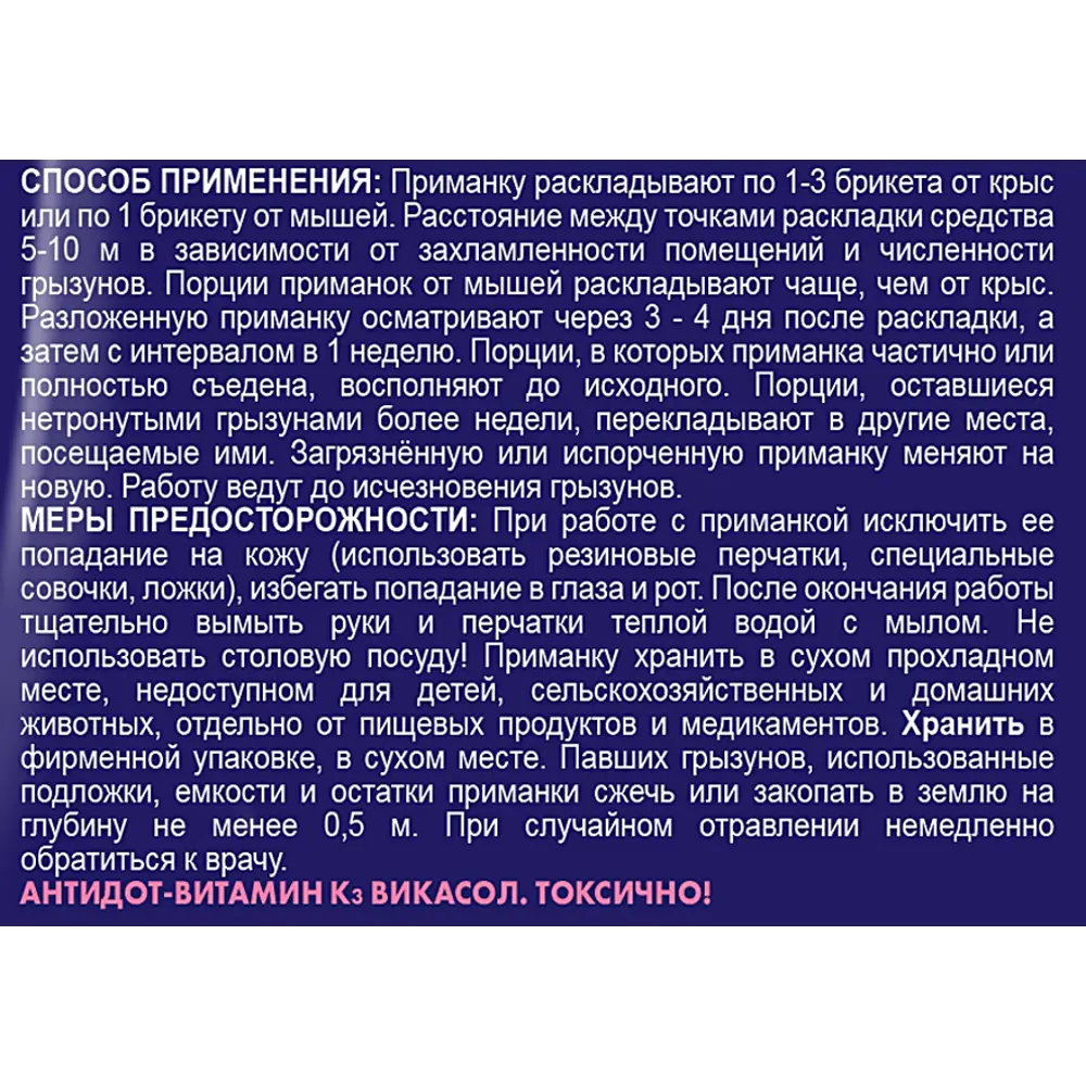 Santreyd Тесто-брикет против грызунов Чистый дом 100 г 82690889 STLM-0034150 - Вид №2