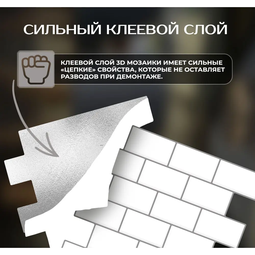 Наклейка декоративная 3D мозаика Белый кирпич 25x25 см 87087948 STLM-2004746 FBRUSH  - Вид №5